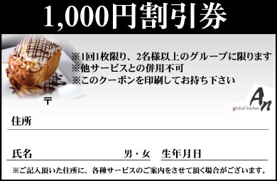 �O���[�o���L�b�`���A���@1,000�~������